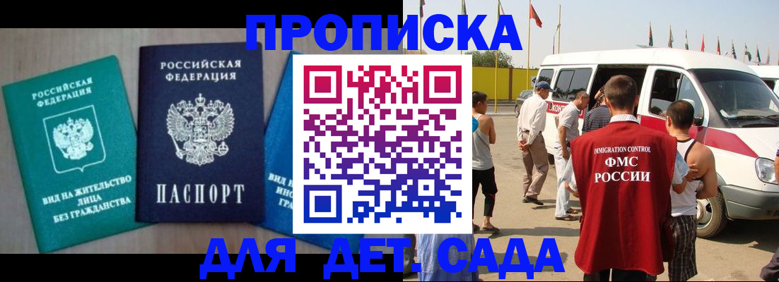 временная регистрация купить в Краснодарском крае